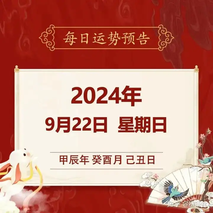 2024年1月星历表__2024运几月