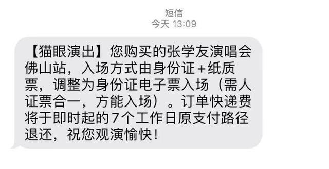 张学友佛山演唱会开票半月后改为强实名检票 粉丝称希望免费退票的多是“黄牛”__张学友佛山演唱会开票半月后改为强实名检票 粉丝称希望免费退票的多是“黄牛”