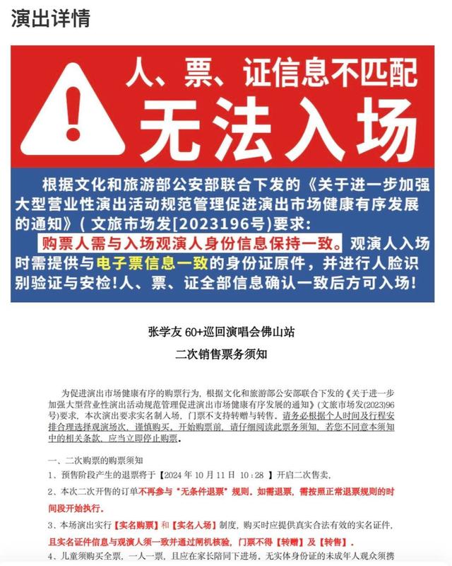 张学友佛山演唱会开票半月后改为强实名检票 粉丝称希望免费退票的多是“黄牛”__张学友佛山演唱会开票半月后改为强实名检票 粉丝称希望免费退票的多是“黄牛”