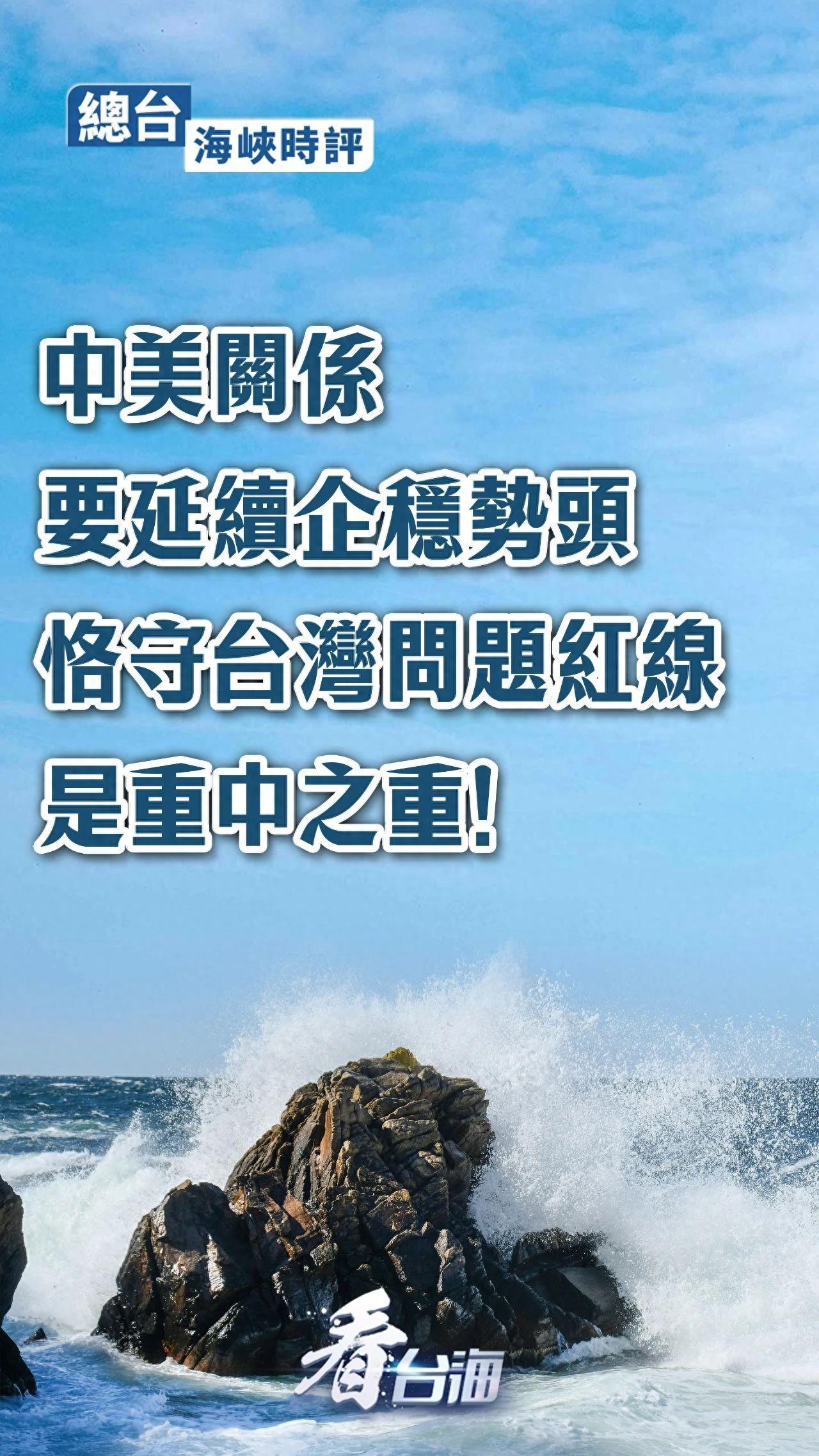 中美对话中方红线_中美红线_